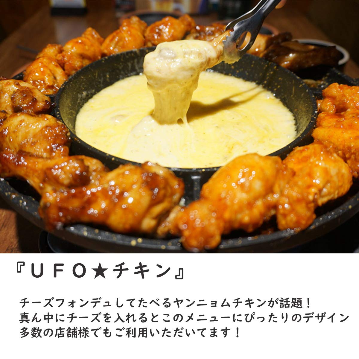 Amazon.co.jp: 国内発送 UFO型 鍋 UFOチキン チーズフォンデュ